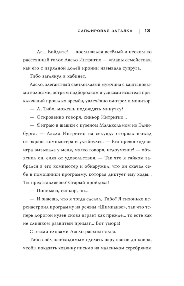Zils. Safīra mīkla