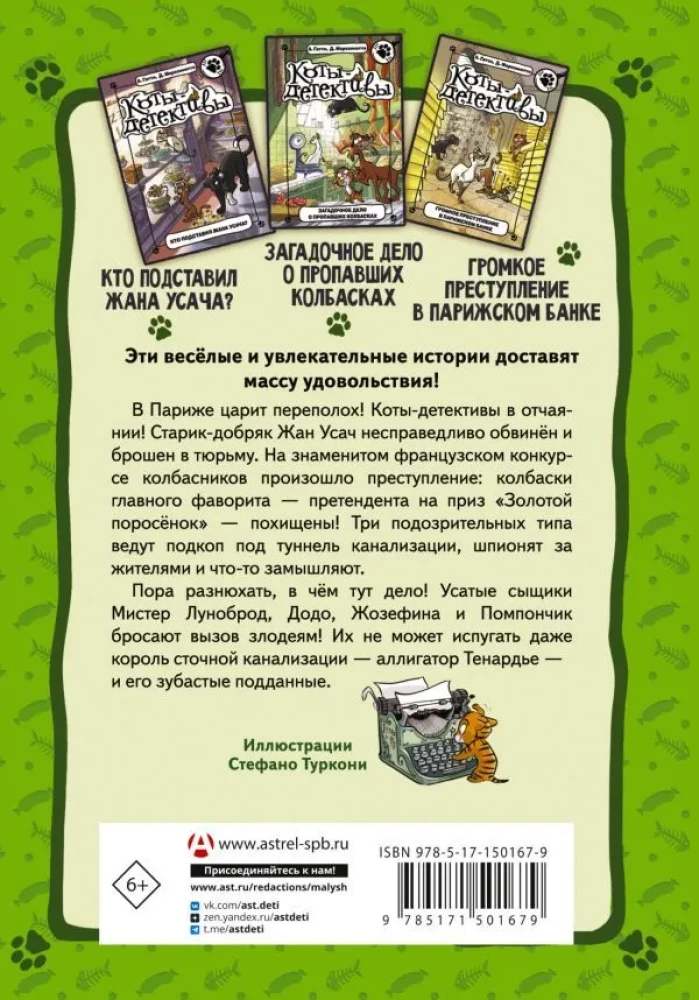 Kaķi-detektīvi. Neierobežotā komanda