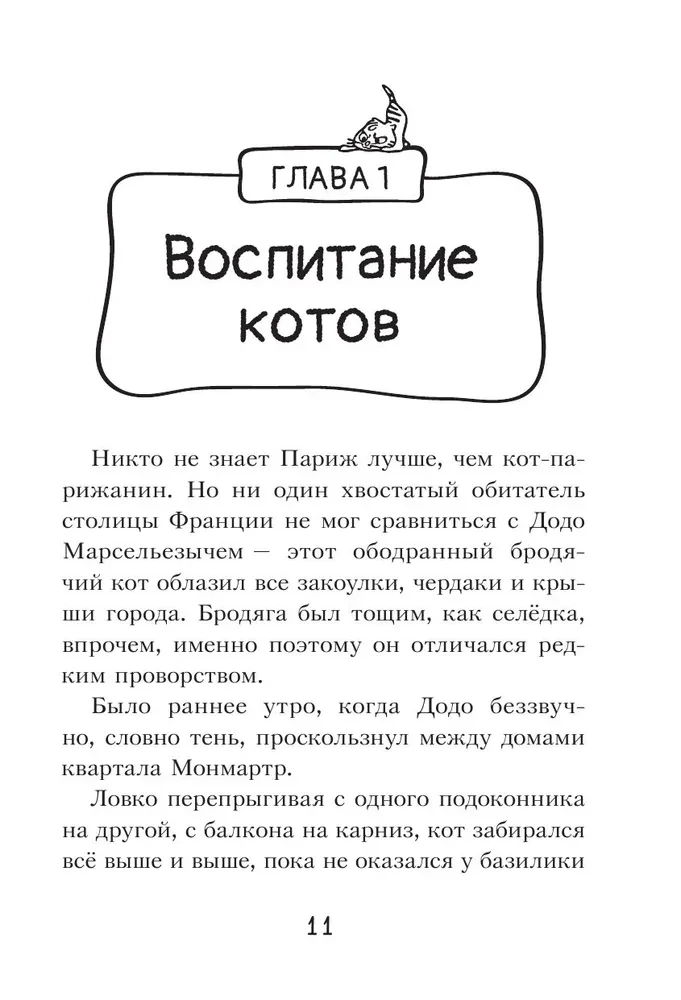 Kaķi-detektīvi. Neierobežotā komanda