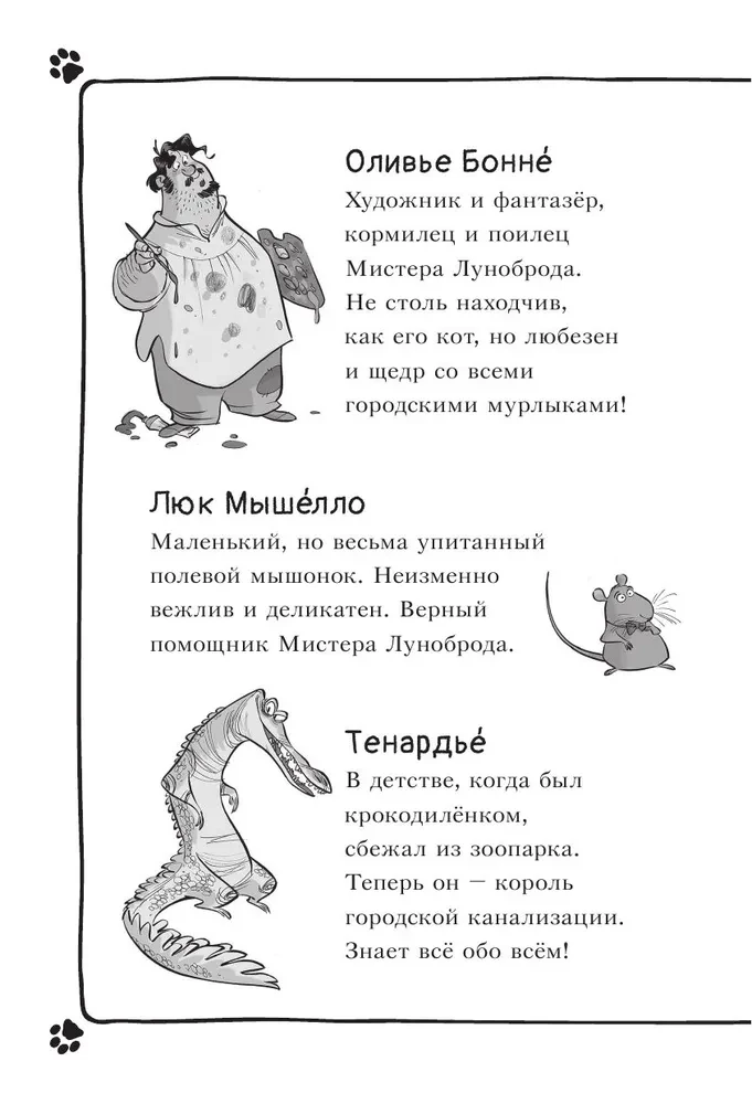 Kaķi-detektīvi. Neierobežotā komanda