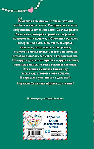 Котёнок Снежинка, или Зимнее волшебство