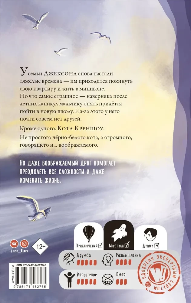 Говорящий кот Креншоу