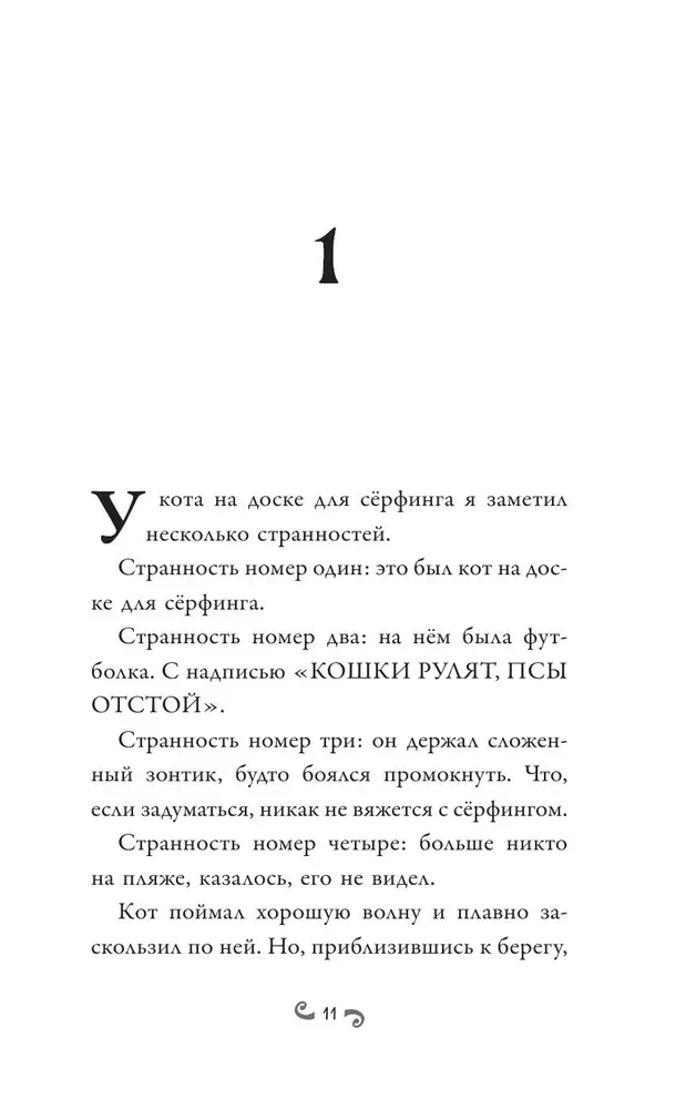 Говорящий кот Креншоу