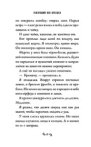 Говорящий кот Креншоу