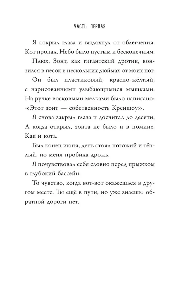 Говорящий кот Креншоу
