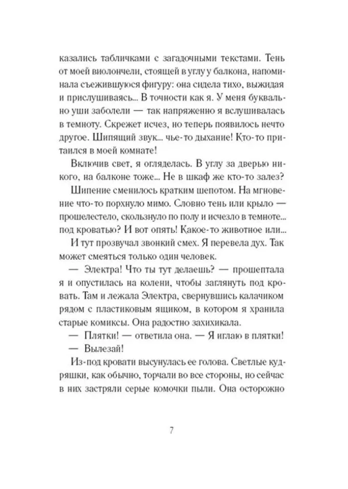 Код Электры