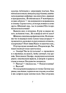 Код Электры
