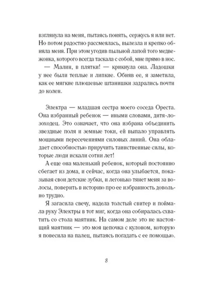 Код Электры