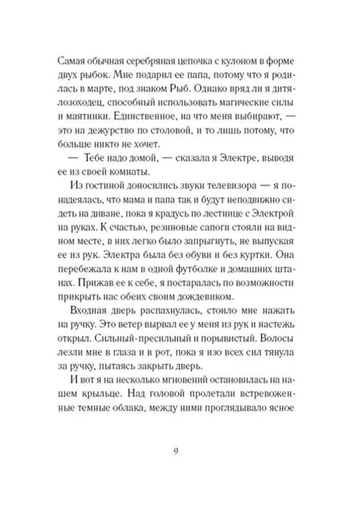 Код Электры