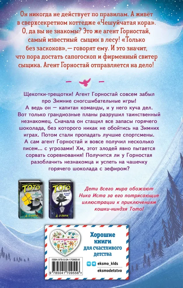 Svešinieka noslēpums cepurē