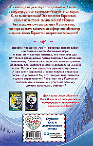 Svešinieka noslēpums cepurē