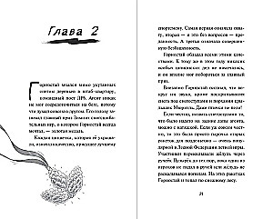 Svešinieka noslēpums cepurē