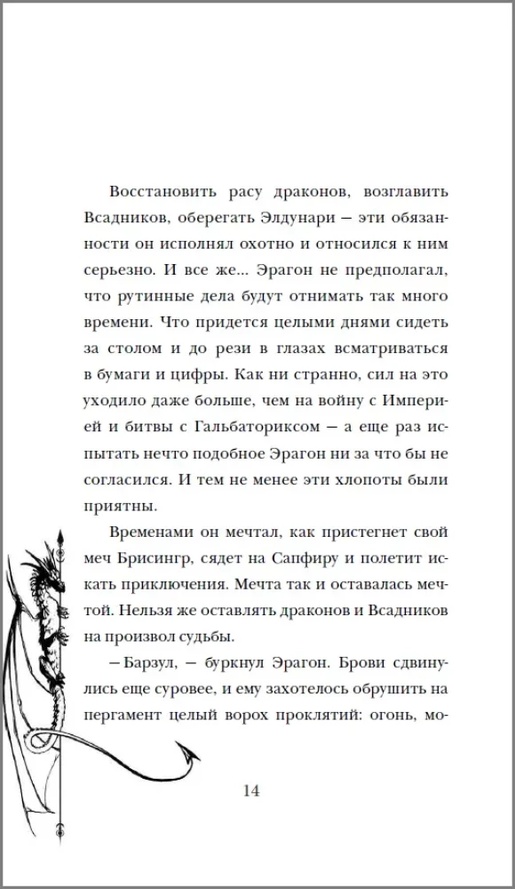 Eragons. Dakša, Ragana un Pūķis