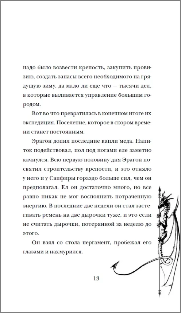Eragons. Dakša, Ragana un Pūķis