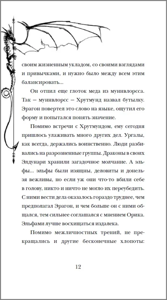 Eragons. Dakša, Ragana un Pūķis