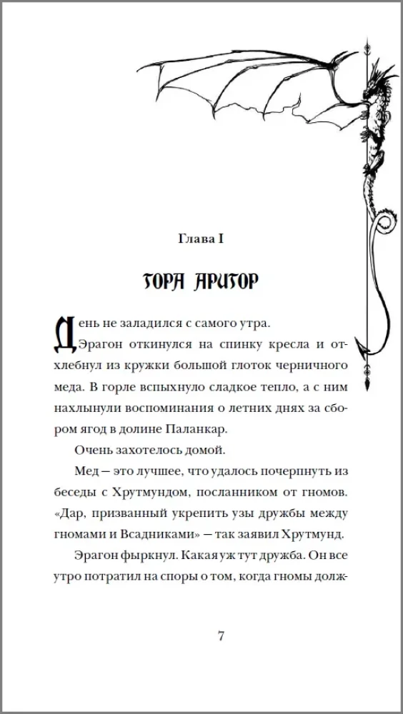 Eragons. Dakša, Ragana un Pūķis