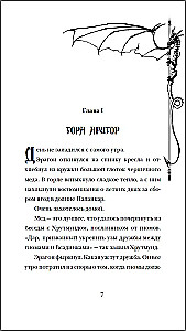 Eragons. Dakša, Ragana un Pūķis
