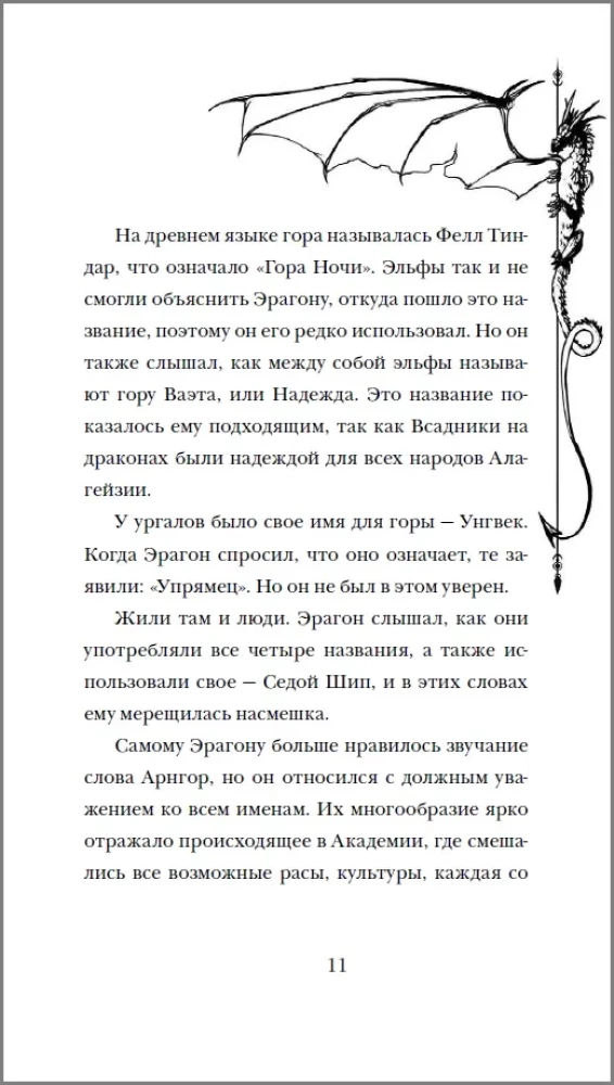 Eragons. Dakša, Ragana un Pūķis