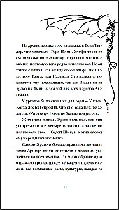 Eragons. Dakša, Ragana un Pūķis