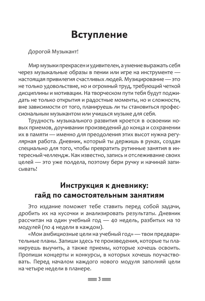 Дневник музыкальной практики