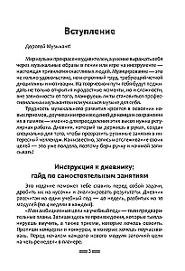 Дневник музыкальной практики