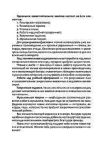 Дневник музыкальной практики
