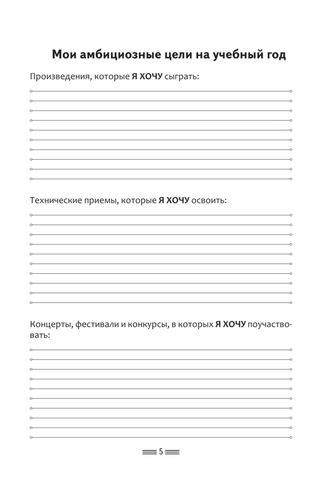 Дневник музыкальной практики