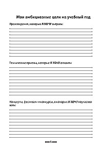 Дневник музыкальной практики