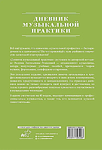 Дневник музыкальной практики