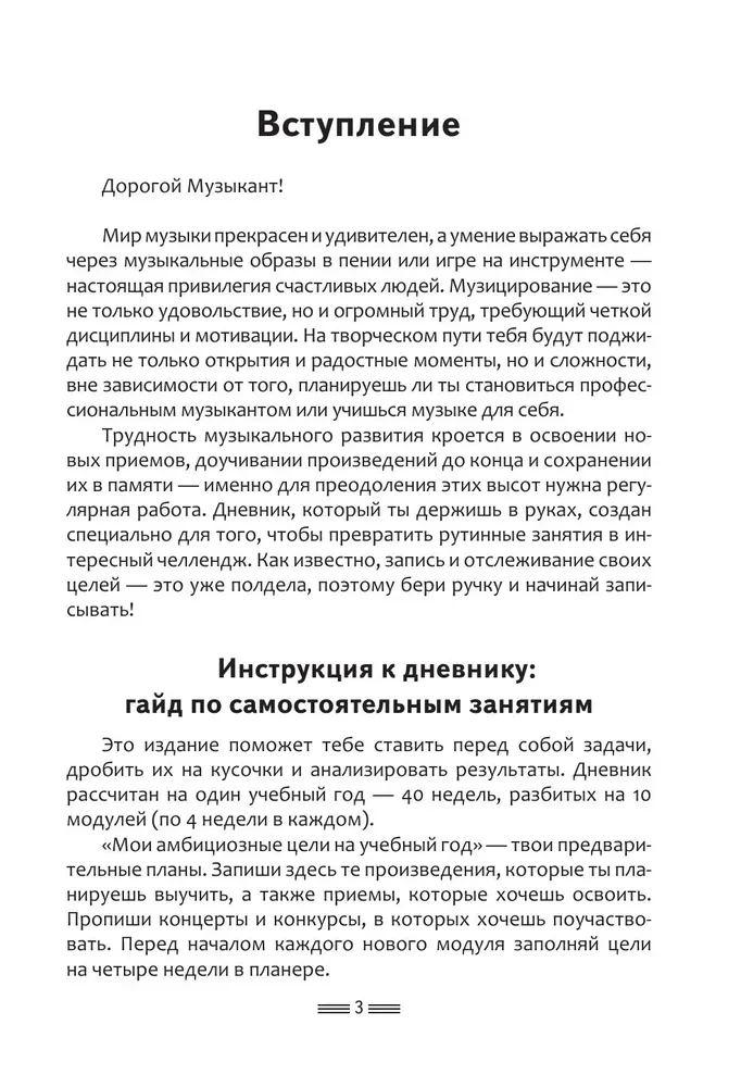 Дневник музыкальной практики
