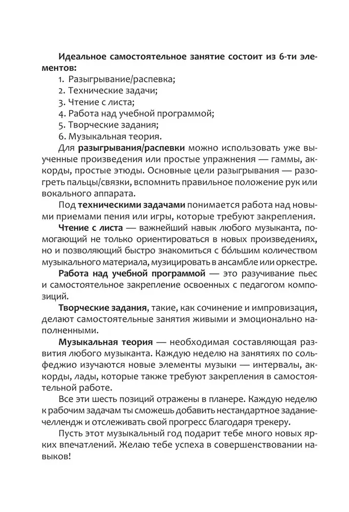 Дневник музыкальной практики
