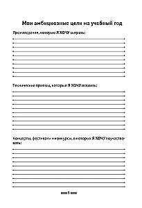 Дневник музыкальной практики