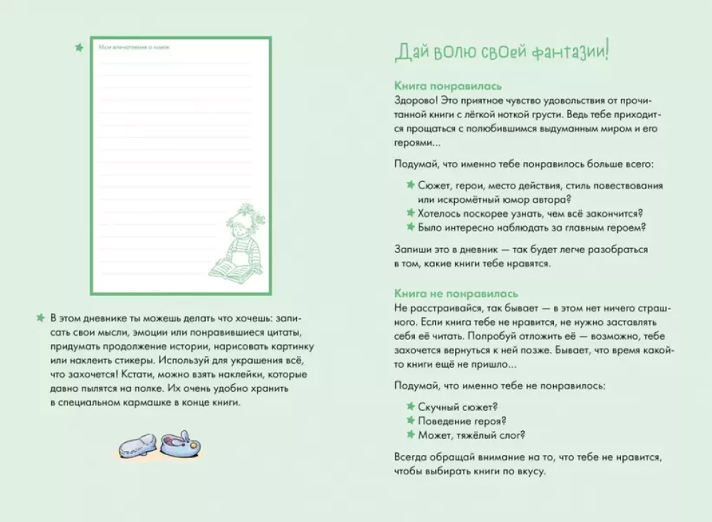 Lasītāja dienasgrāmata ar Konni