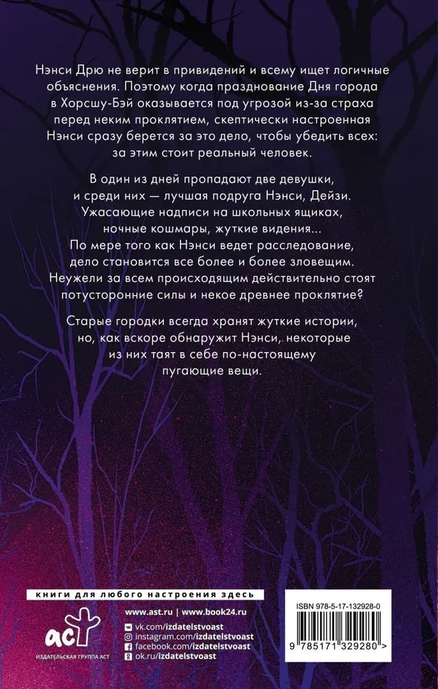 Nensija Drū. Nolādēšana