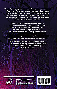 Nensija Drū. Nolādēšana