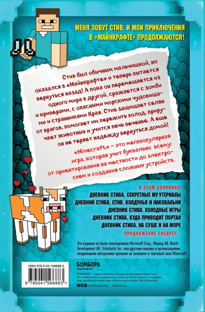 Дневник Стива. Омнибус 2. Книги 6-10. Квадратное странствие продолжается!