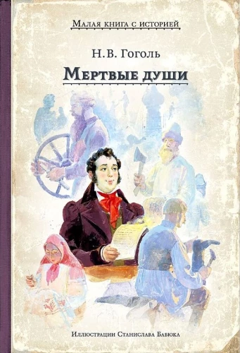 Mirušās dvēseles