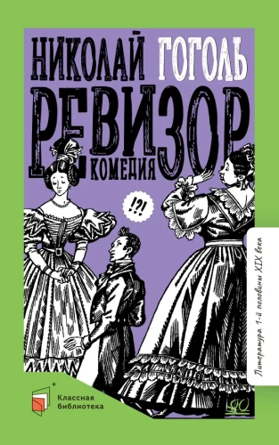 Revizors. Komēdija