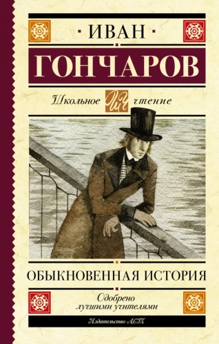 Parastā stāsts