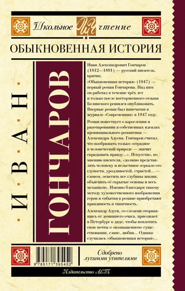 Обыкновенная история
