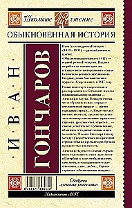 Обыкновенная история