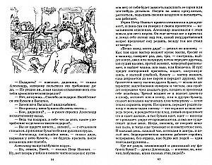 Обыкновенная история. Роман в двух частях
