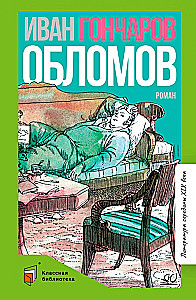 Oblomovs. Romāns četrās daļās