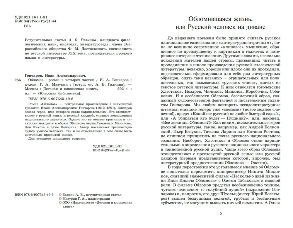 Oblomovs. Romāns četrās daļās