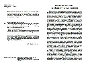Oblomovs. Romāns četrās daļās
