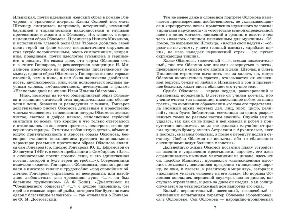 Oblomovs. Romāns četrās daļās