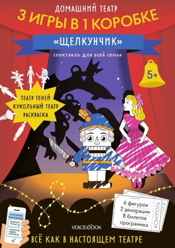 Домашний театр - Щелкунчик