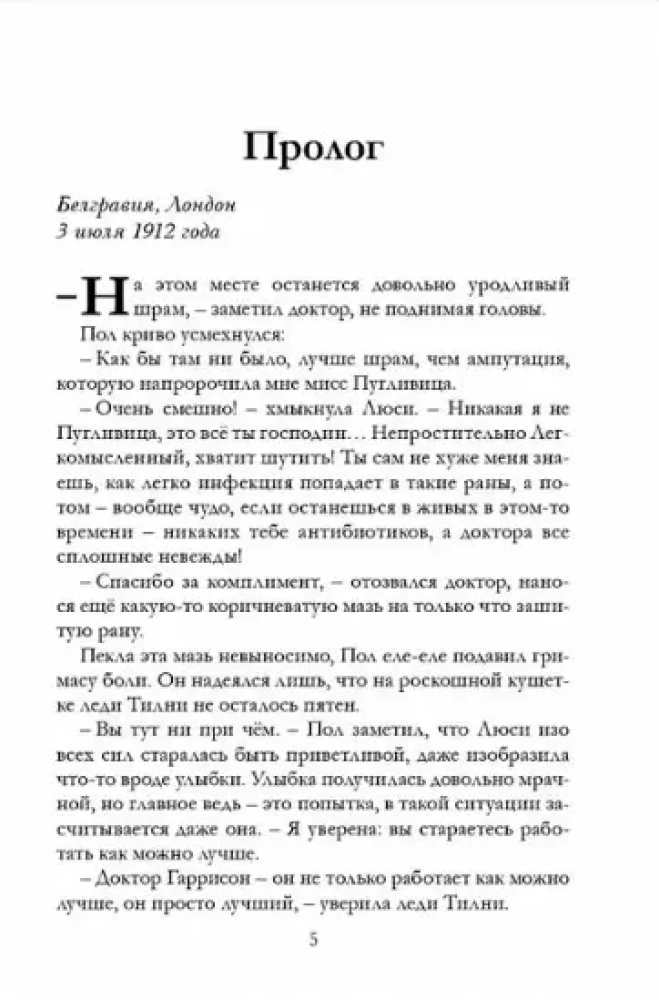 Taimless. Smaragda grāmata