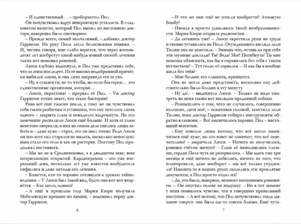 Taimless. Smaragda grāmata