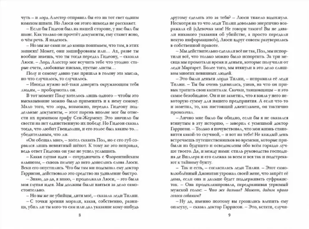 Taimless. Smaragda grāmata